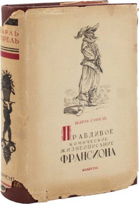 Сорель Ш. Правдивое комическое жизнеописание Франсиона. [М.; Л.]: Academia, 1935.
